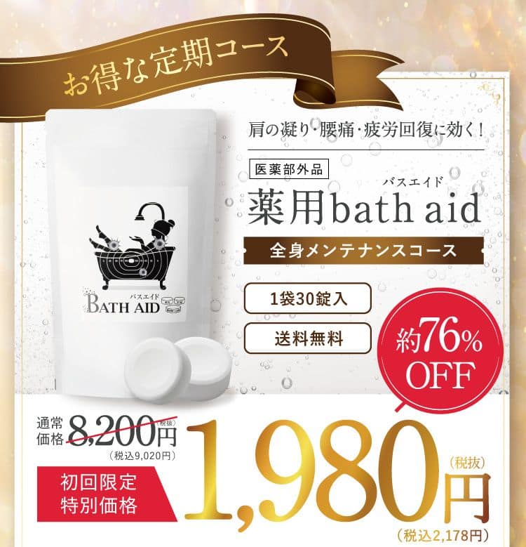 お得な定期コース