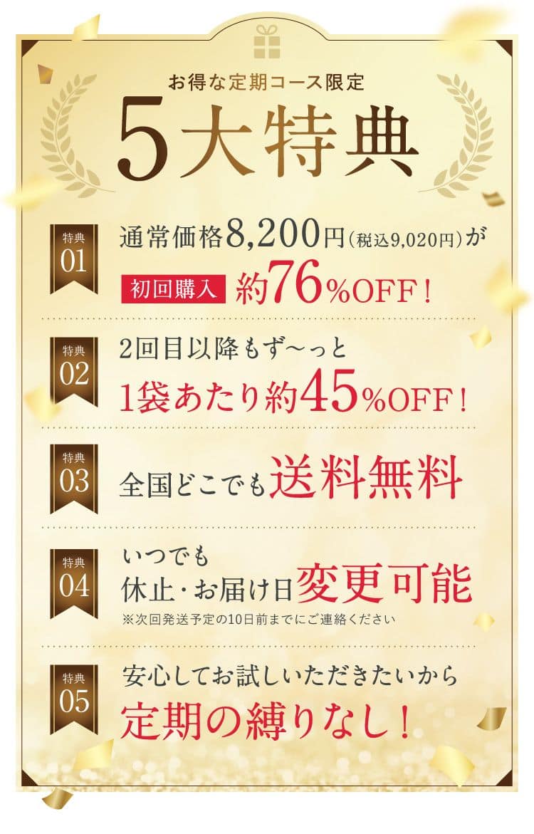 5大特典