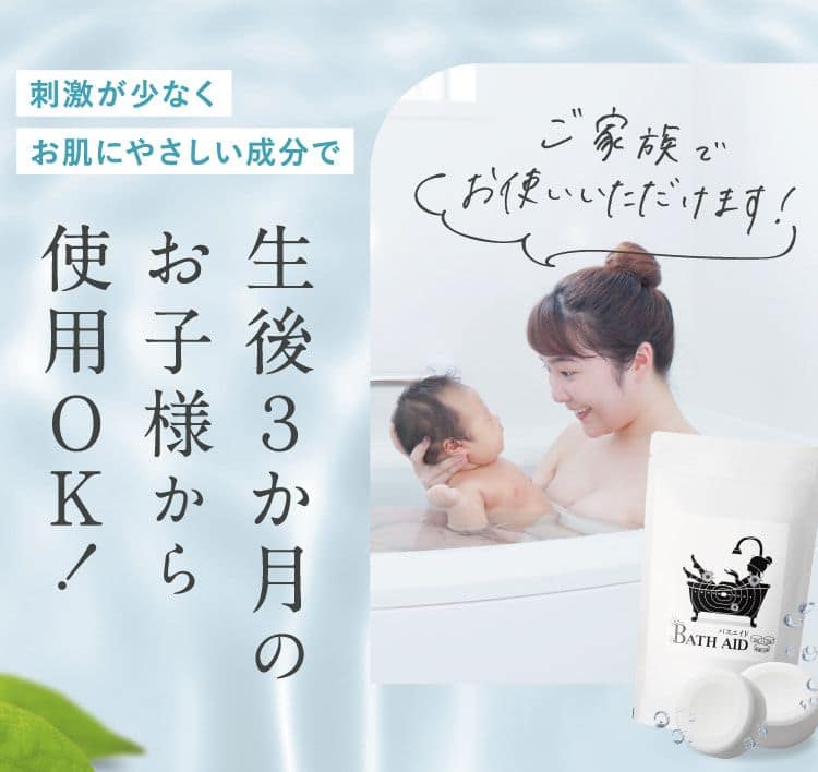 生後３か月のお子様から使用ＯＫ！