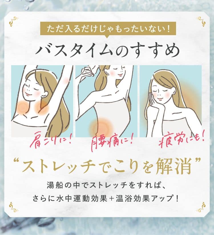 バスタイムのすすめ