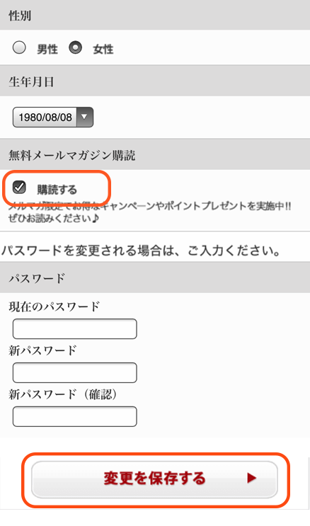 購読するにチェックを入れて登録を保存