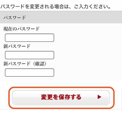 変更を保存するボタン