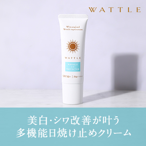 WATTLEリンクルUVプロテクター 商品紹介