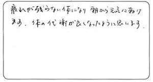 朝から元気に動けます