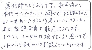 60代　むっちゃん様 お声