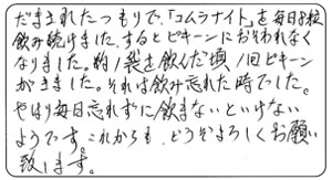 ピキーンに襲われなくなりました