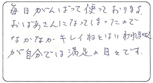 70代　せっちゃん様 お声