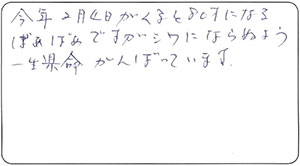 80代　SS様 お声