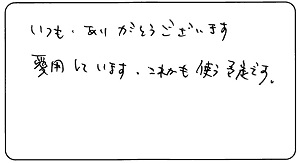 50代　キーちゃん様 お声