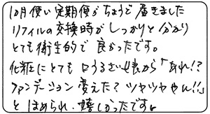 60代　ヨコヨコ様 お声