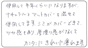 40代　TaKA様 お声